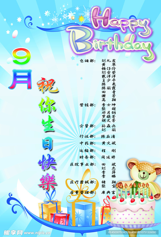 生日海报