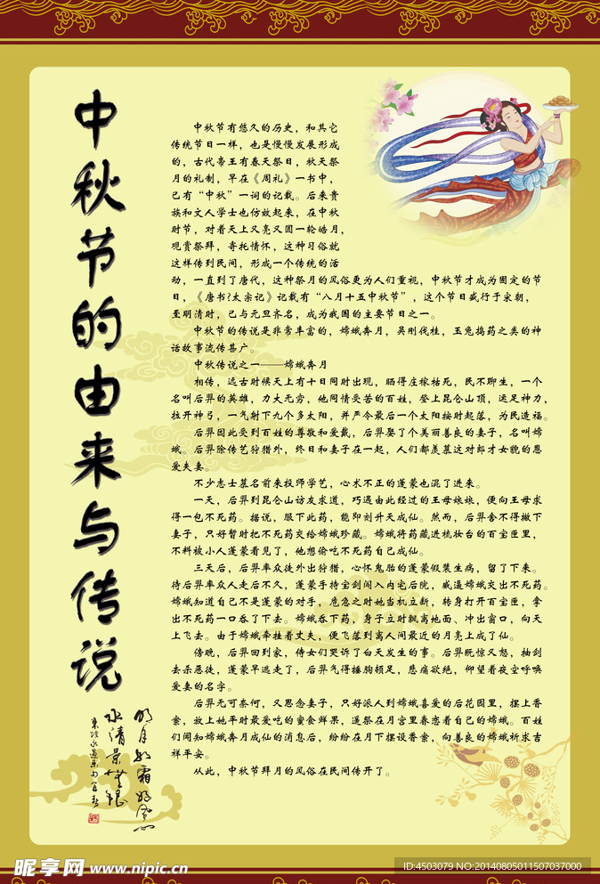 中秋海报