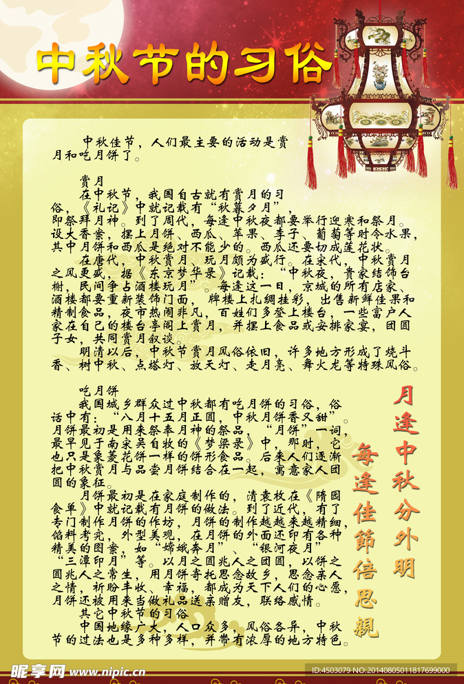 中秋海报