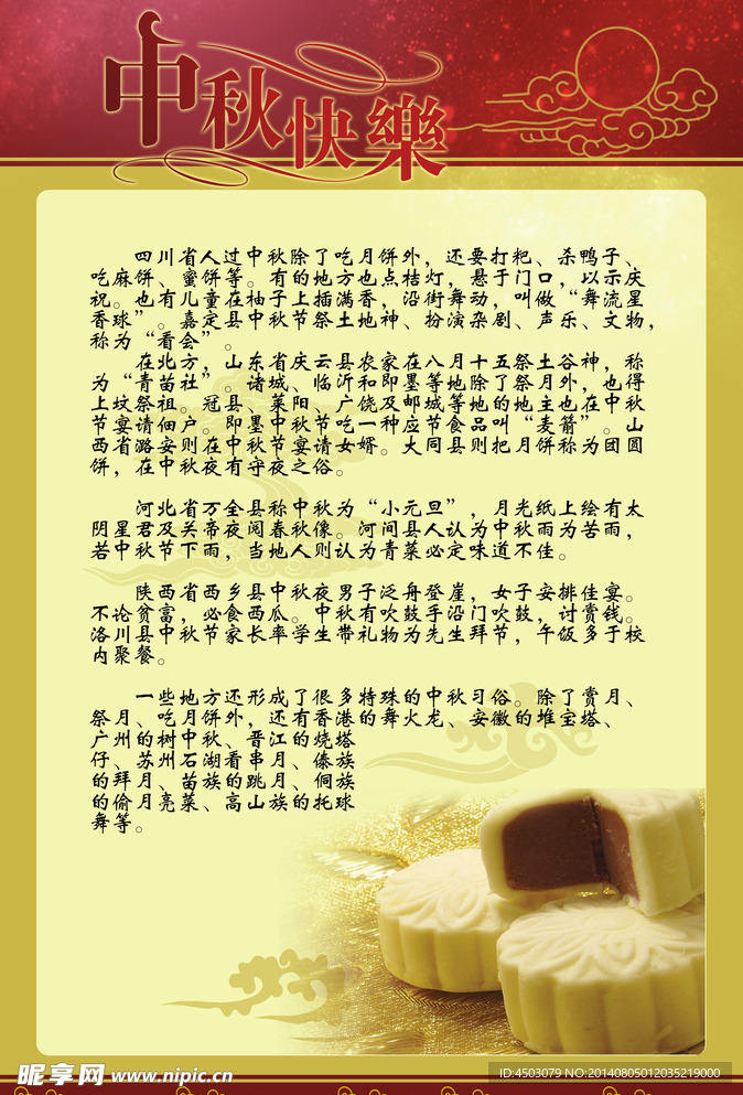 中秋海报