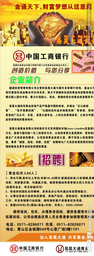 招聘易拉宝