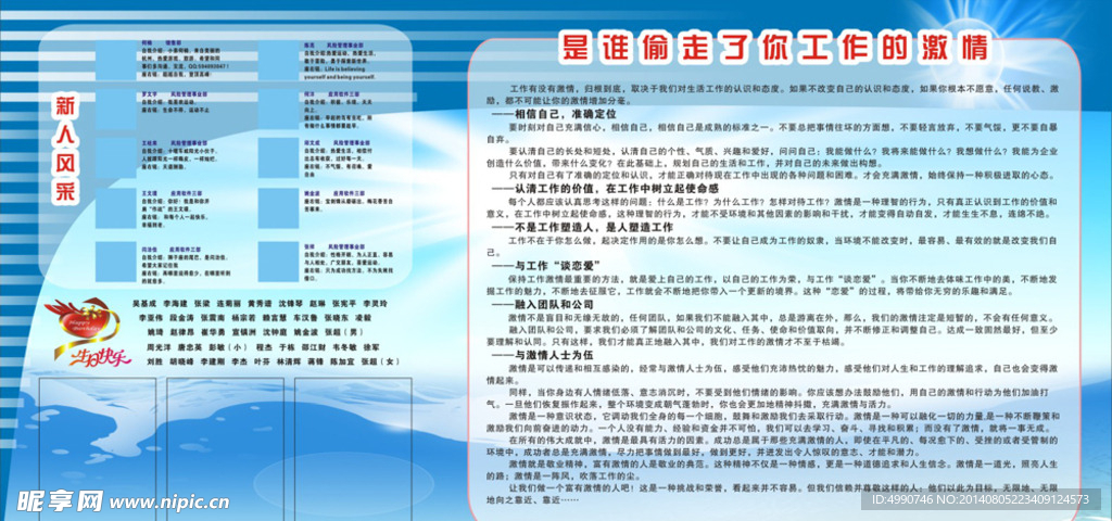 公司每月橱窗展板
