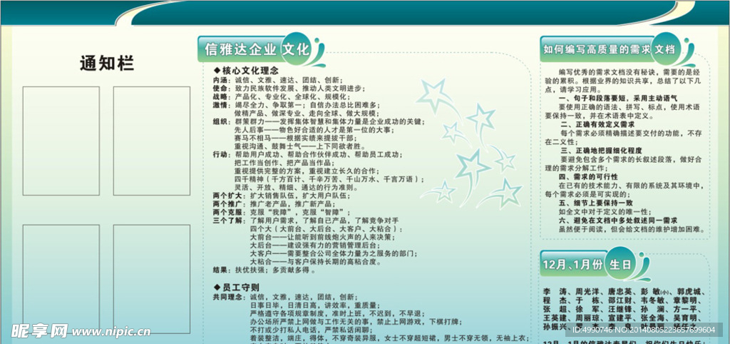 公司每月橱窗展板