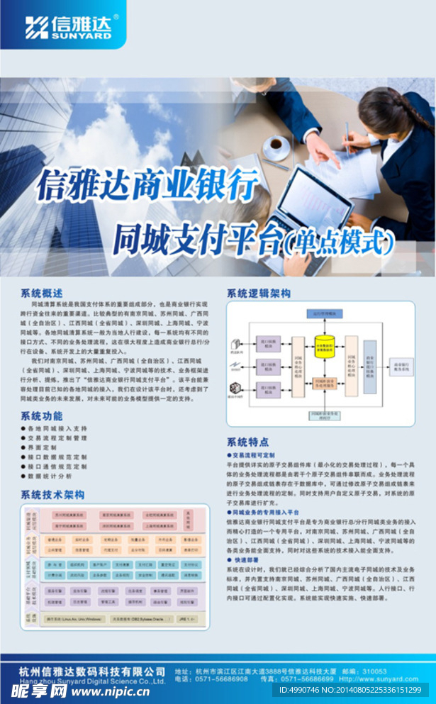 商业银行同城支付平台