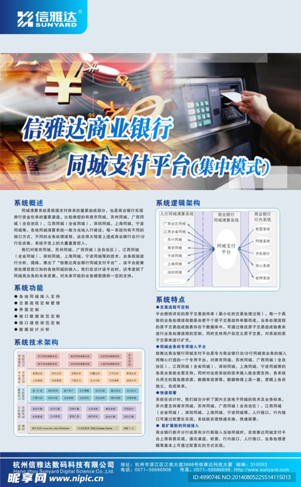 商业银行同城支付平台