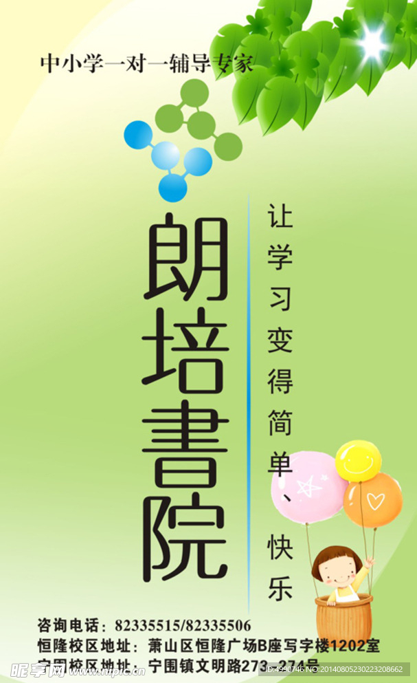 绿色教育海报