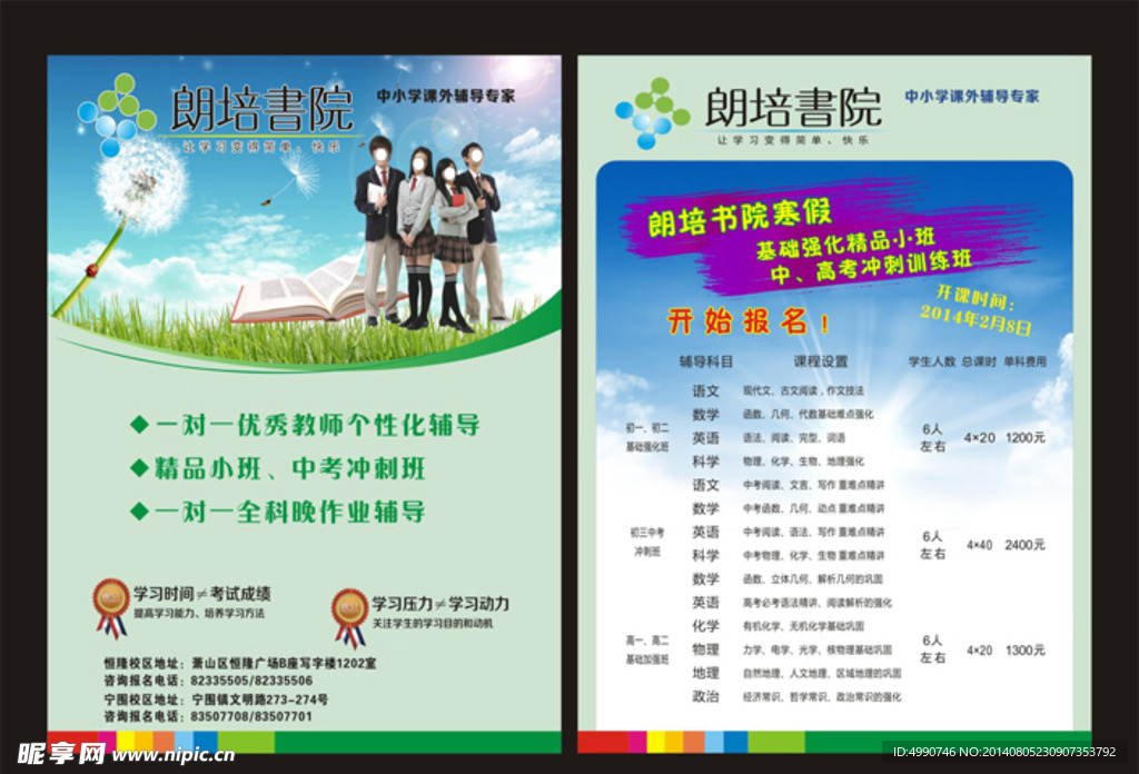 培训班单页