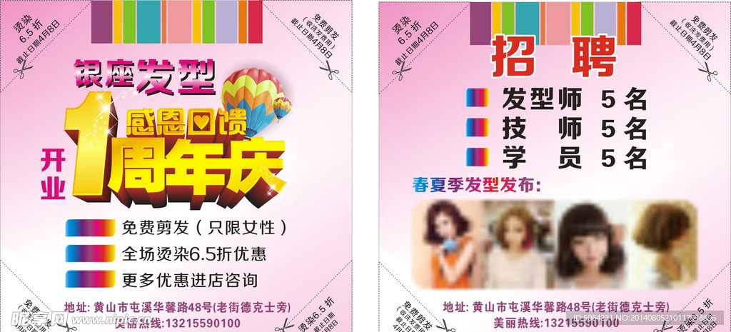 美发彩页招聘