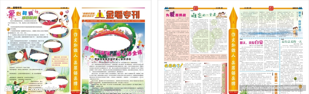 学校宣传单