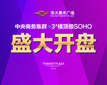主形像 盛大开盘