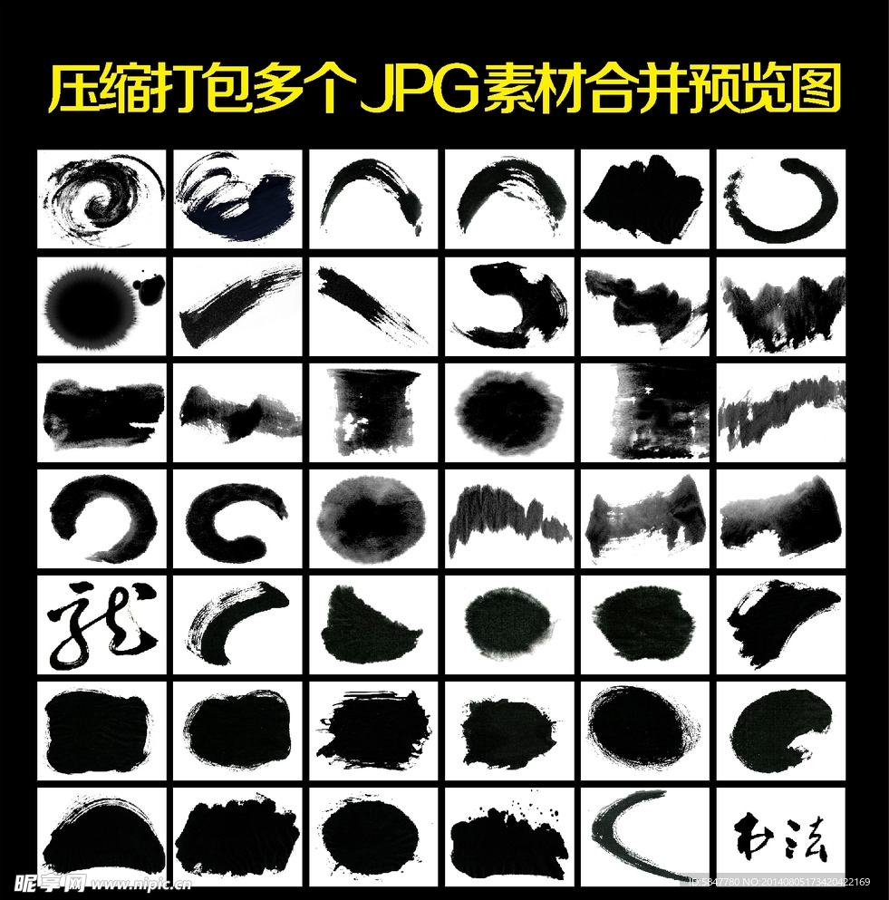 中国风墨迹