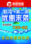 泰阳电器制冷节第二波
