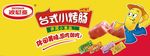 小烤肠