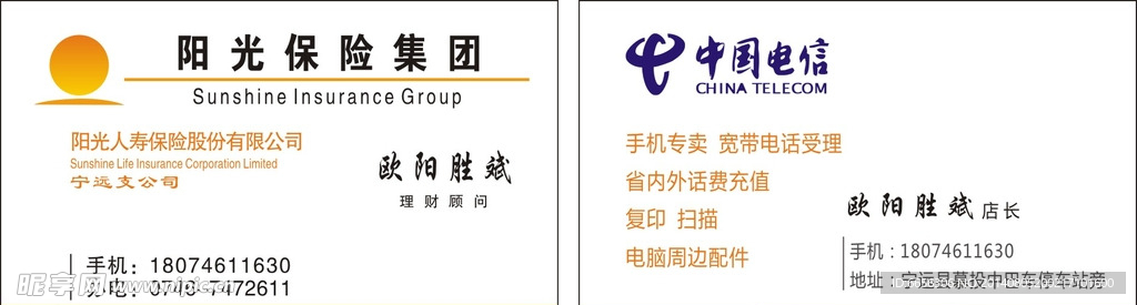 中国电信名片