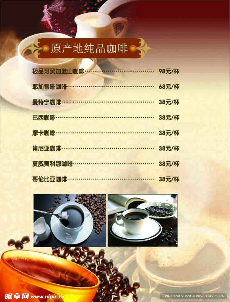 咖啡价格