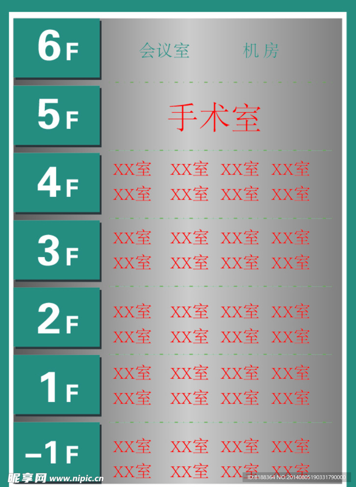 医院楼层索引