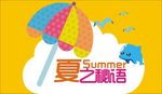 夏天