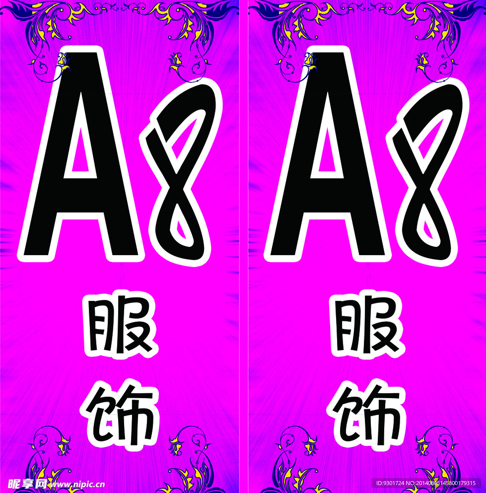 服装站牌