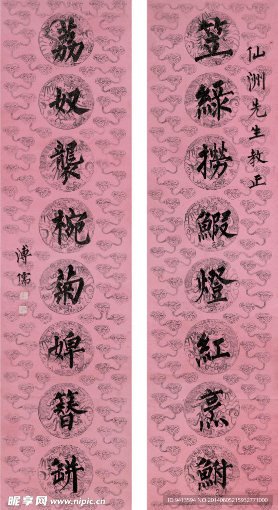 楷书八言联