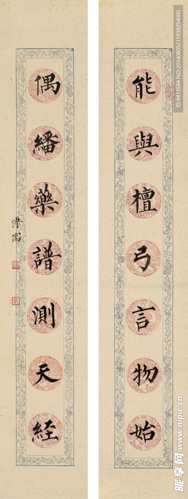 楷书七言联