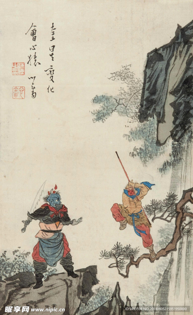 奎星变化会心猿
