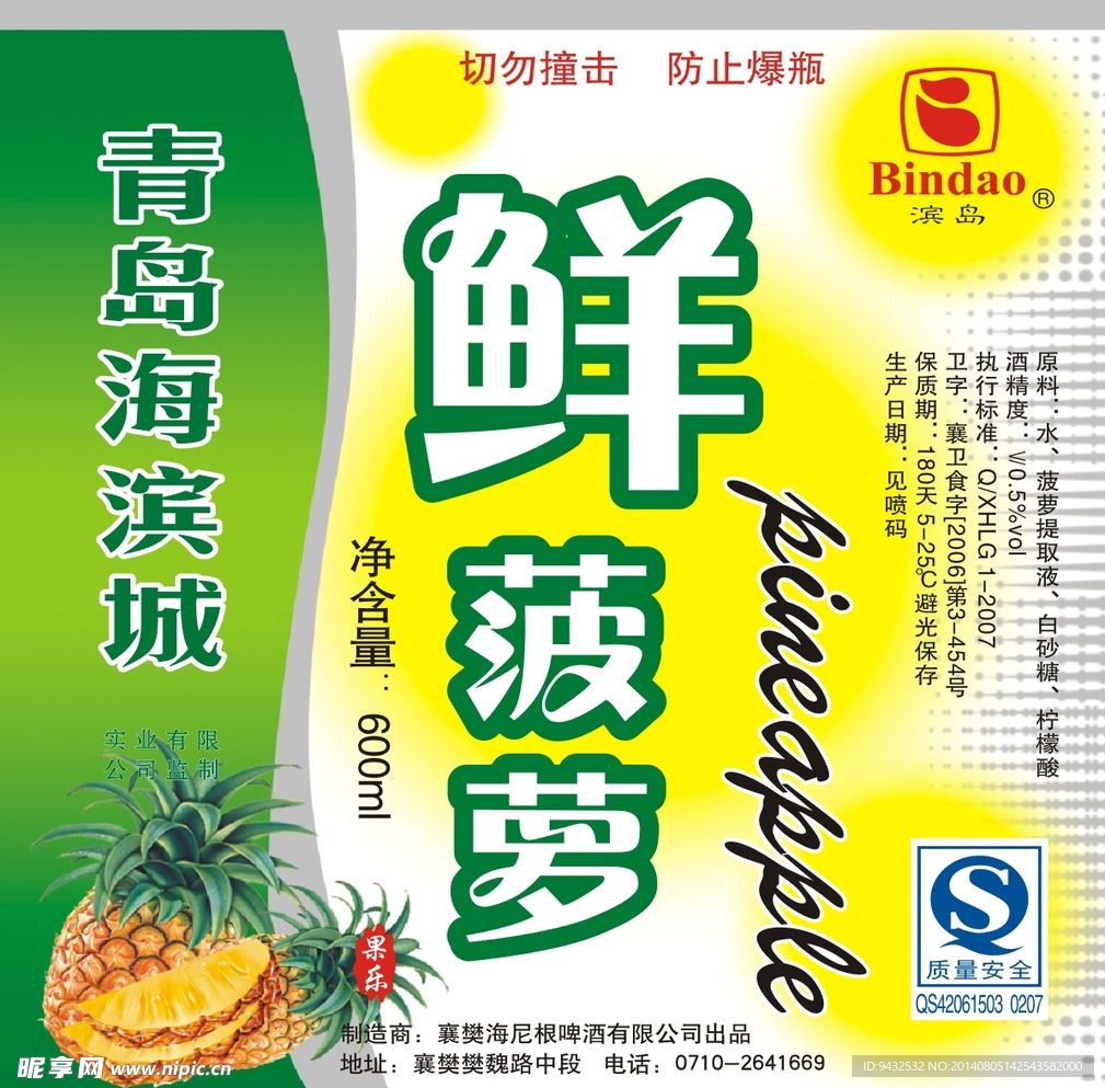 清岛鲜菠萝