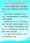 流动人口如何申请积分