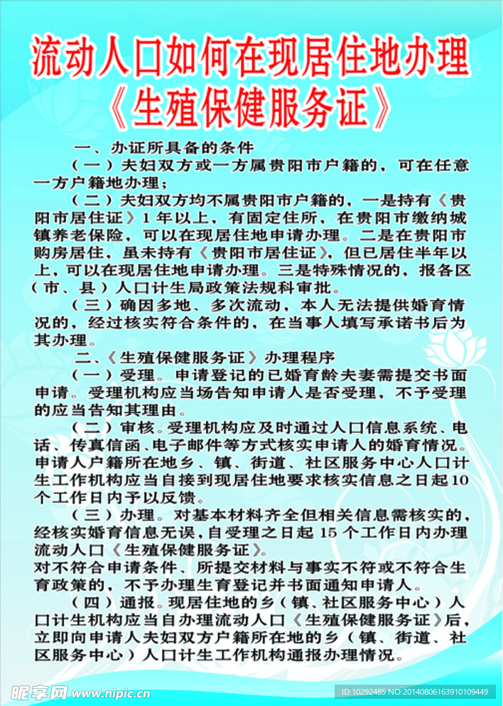 流动人口如何在现居住