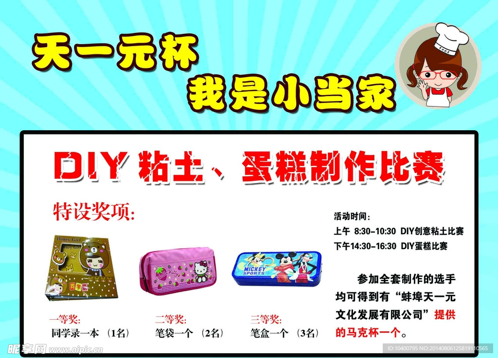 DIY制作比赛