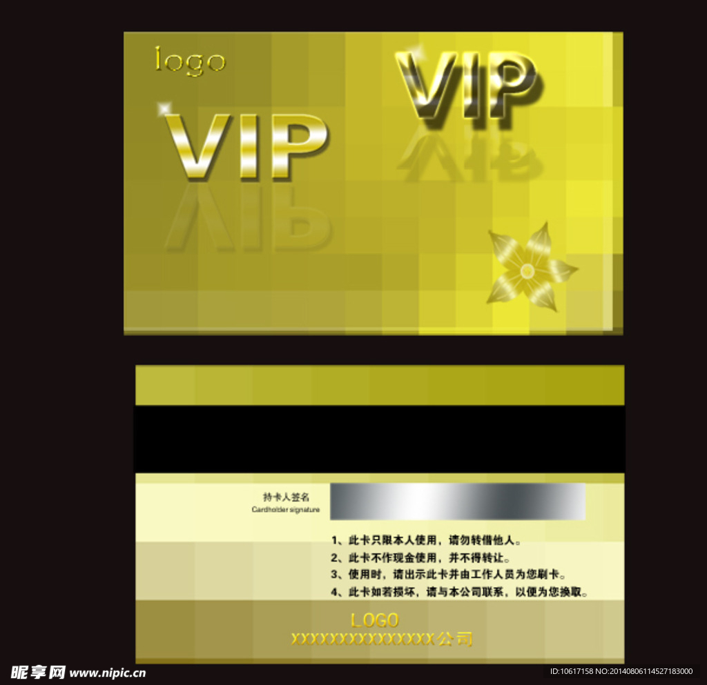 VIP卡片素材