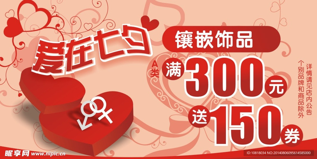 七夕促销吊旗