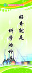 好奇就是科学的种子