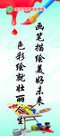 美术室标语