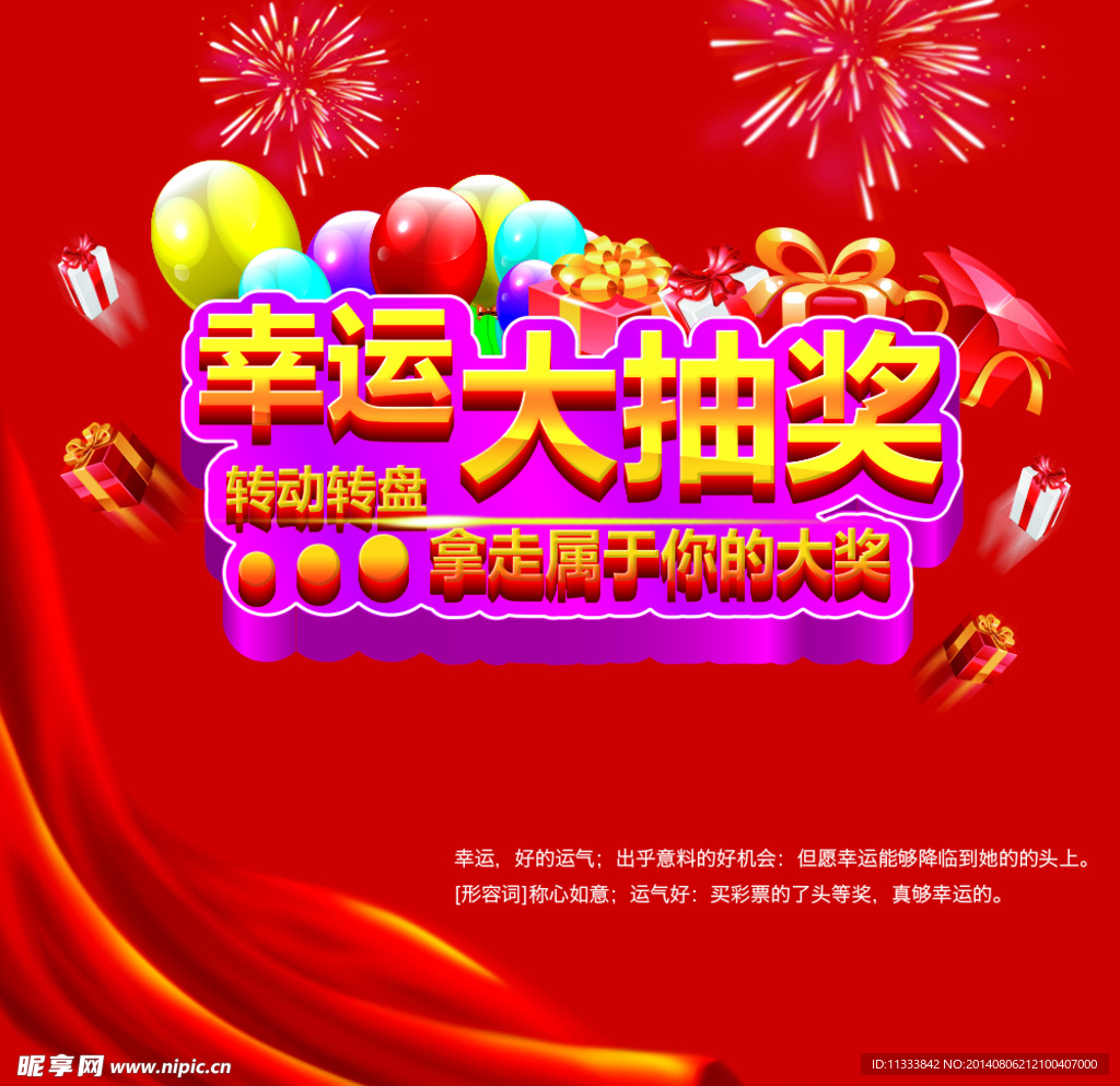 幸运大抽奖