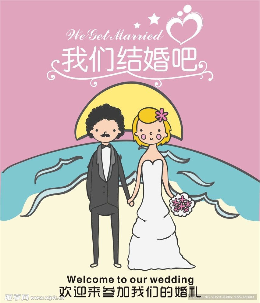 婚礼卡通迎宾牌