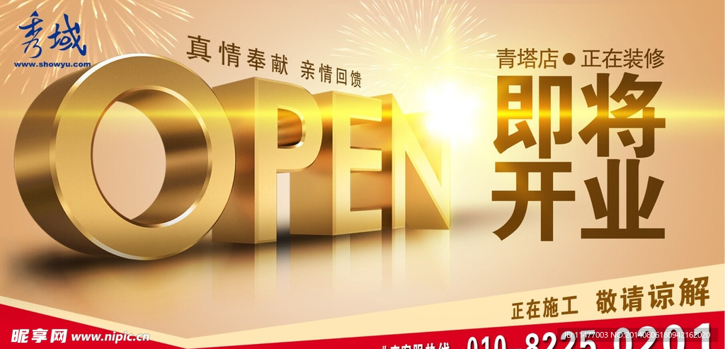 即将开业海报