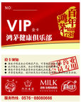 鸿茅药酒健康俱乐部卡