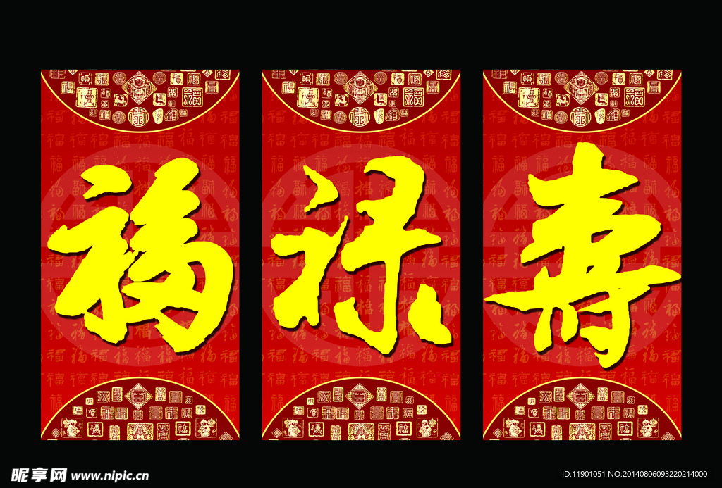 福禄寿