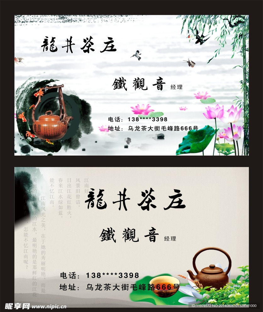 茶名片 茶文化名片