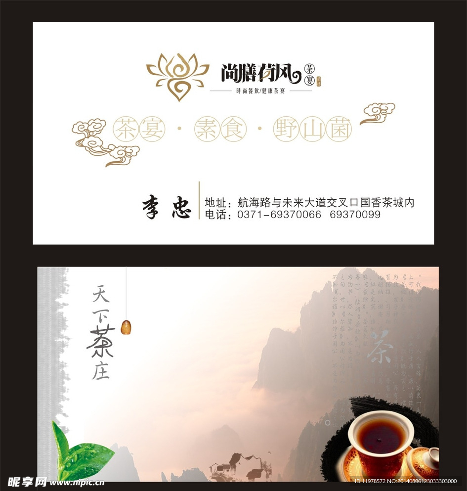 茶名片 茶文化名片