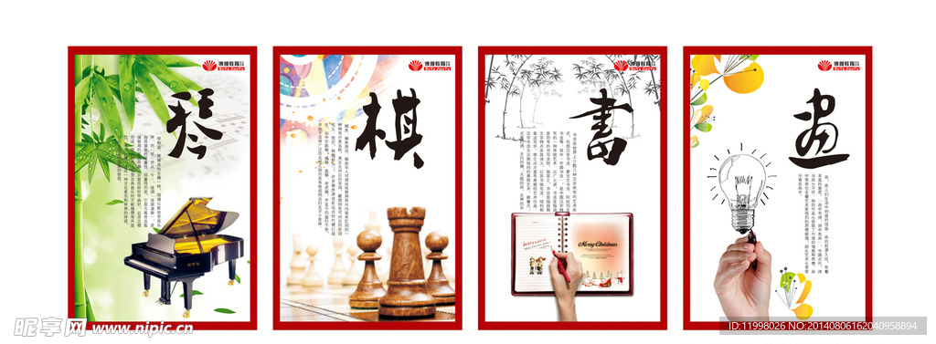 琴棋书画