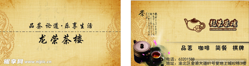 茶楼名片