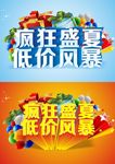 疯狂盛夏