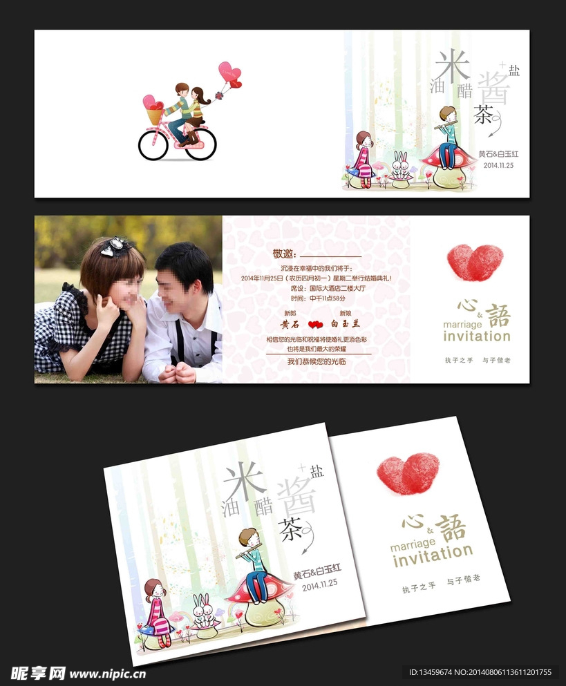 可爱婚礼请帖