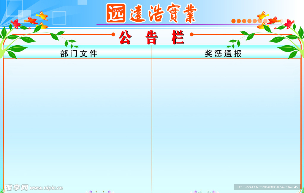 公告栏