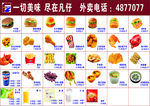 凡仔汉堡点餐牌