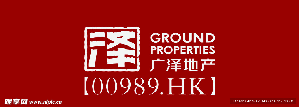 广泽地产上市新LOGO