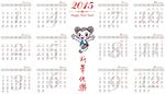 2015羊年日历