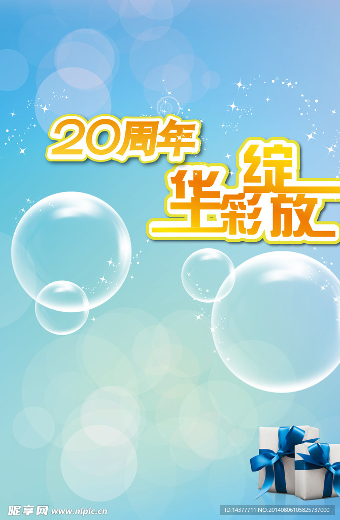 华彩绽放
