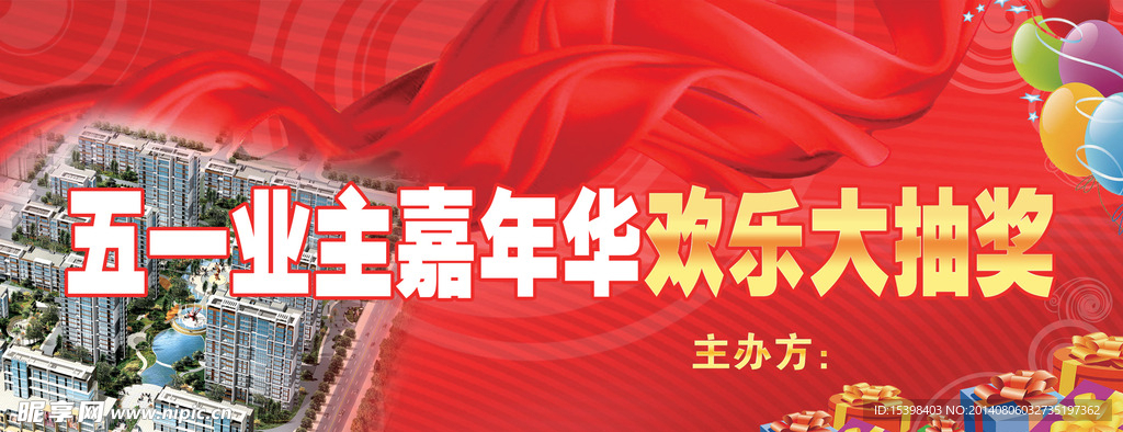 房产公司抽奖广告